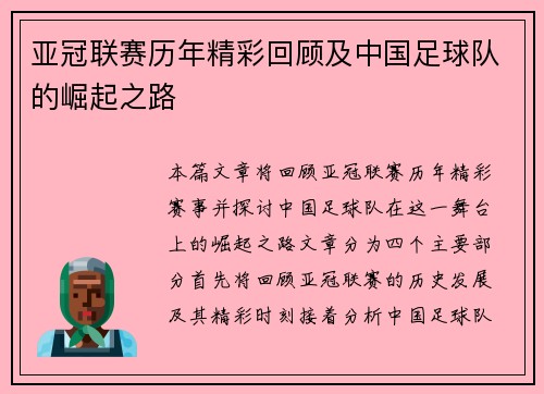 亚冠联赛历年精彩回顾及中国足球队的崛起之路