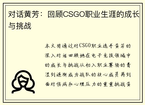 对话黄芳：回顾CSGO职业生涯的成长与挑战