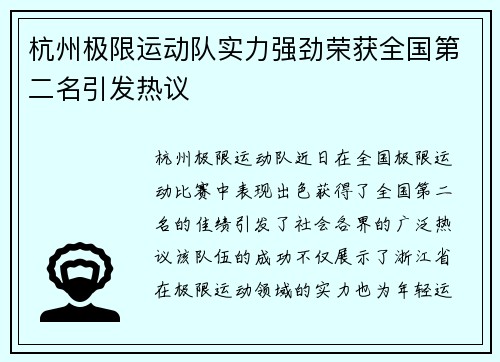 杭州极限运动队实力强劲荣获全国第二名引发热议