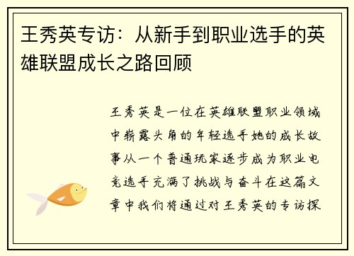 王秀英专访：从新手到职业选手的英雄联盟成长之路回顾